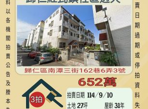 歸仁紅瓦鎮透天-9/10開標