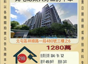 北屯總太共好三房平車-9/12開標