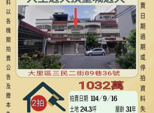 大里頂塗城透天-9/16開標