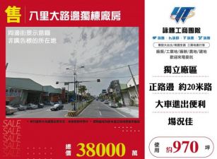 八里大路邊獨棟廠房150