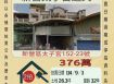 新營太子宮透天-9/3開標