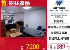 樹林廠房 ( FY09094 )