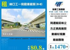 林口工一旁挑高10米倉庫
