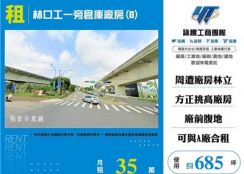 林口工一挑高10米倉