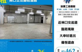 龜山林口交流道恆溫倉