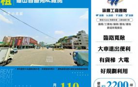 龜山廠房出租-省道旁RC廠房