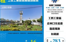 工四工業區挑高碼頭廠房