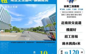 南崁交流道RC+鋼構廠房