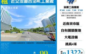 近交流道合法RC工業廠房