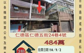 仁德崙仔尾透天-9/2開標