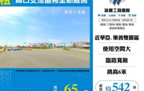 林口交流道旁全新廠房出租