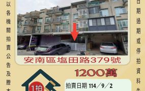 安南區台南科技工業區-9/2開標