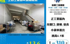 工四工業區RC貨梯廠房