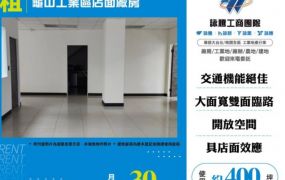 龜山工業區店面廠房