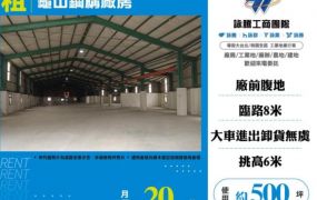 龜山鋼構廠房