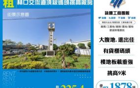 林口交流道頂級碼頭挑高廠房