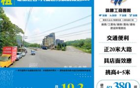 龜山廠房出租-近台1大馬路旁鋼構廠店