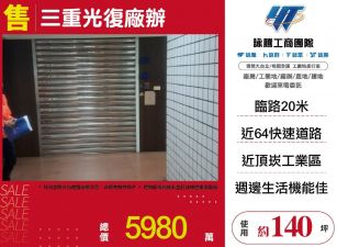 樹林面寬透天廠房 ( FY09103 )