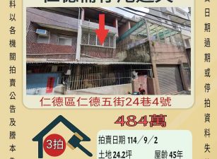 仁德崙仔尾透天-9/2開標