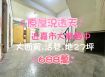 嘉市興安國小旁大面寬原屋況透天 ~面寬約6.5米~