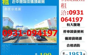 租桃園廠房-近中壢物流碼頭廠房出租