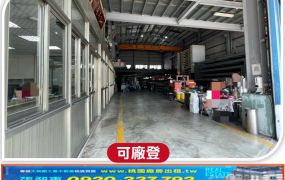 龜山工業區旁挑高天車廠房
