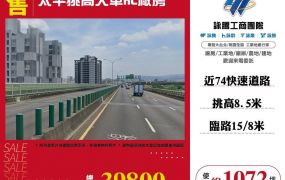 【售】太平挑高天車RC廠房FC08343