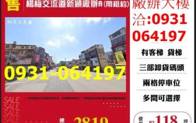 售桃園廠房-楊梅交流道新穎廠辦(帶租約)出售