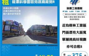 龍潭科學園區旁挑高廠房