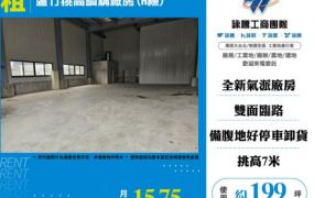 蘆竹挑高鋼構廠房