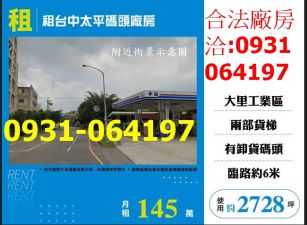 租 租台中太平碼頭廠房出租