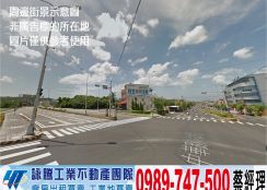 新竹特定目的事業用地/工業地廠房買賣租賃
