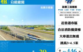 大竹交流道旁RC+SC分租廠房
