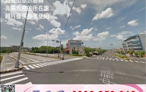 新竹特定目的事業用地/工業地廠房買賣租賃