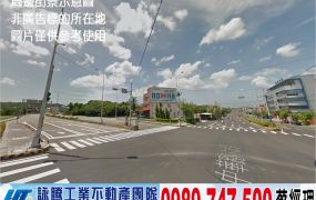 新竹特定目的事業用地/工業地廠房買賣租賃