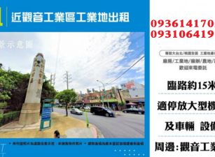 近觀音工業區工業地出租