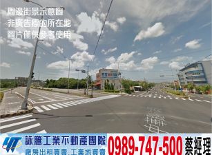 新竹特定目的事業用地/工業地廠房買賣租賃