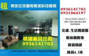 南崁交流道旁氣派科技廠房