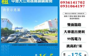 中壢大江旁挑高鋼構廠房