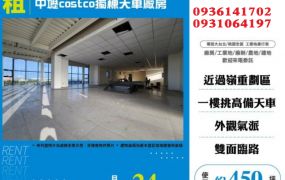 中壢廠房出租-costco獨棟天車廠房
