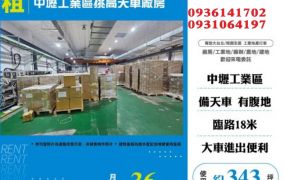 中壢工業區廠房出租-挑高天車廠房