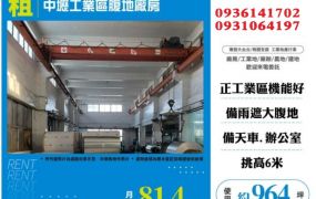 中壢工業區廠房出租-大路旁腹地廠房