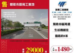 鶯歌市區旁工業地157