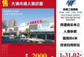 大湳市場人氣店面