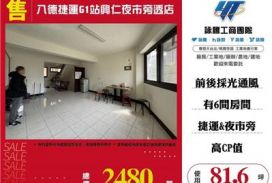 八德捷運G1站興仁夜市旁透店