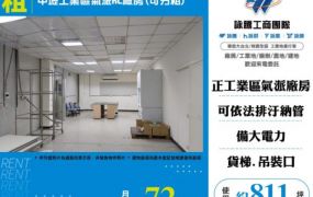 中壢工業區氣派RC廠房可分租