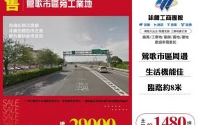 鶯歌市區旁工業地157