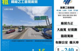 楊梅廠房出租-乙工面寬廠房