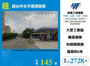 租台中太平碼頭廠房173
