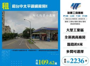 租台中太平鋼構廠房E173